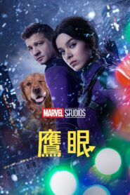 Hawkeye: Sezon 1