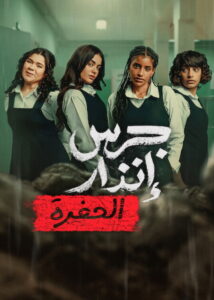 Z popiołów: Podziemna pułapka